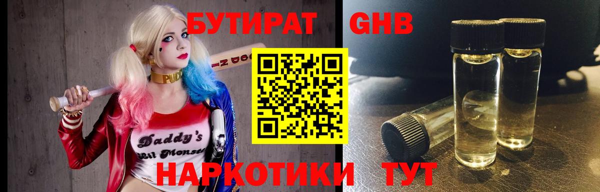 БУТИРАТ оксибутират  Вход с VPN  Гатчина 