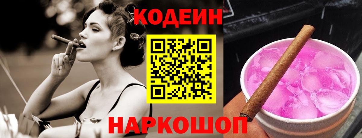 Кодеин напиток Lean (лин) Гатчина