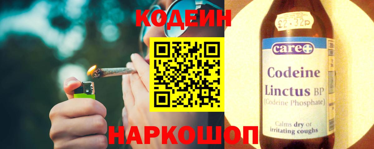 Гатчина  Кодеин напиток Lean (лин)  Вход с VPN 