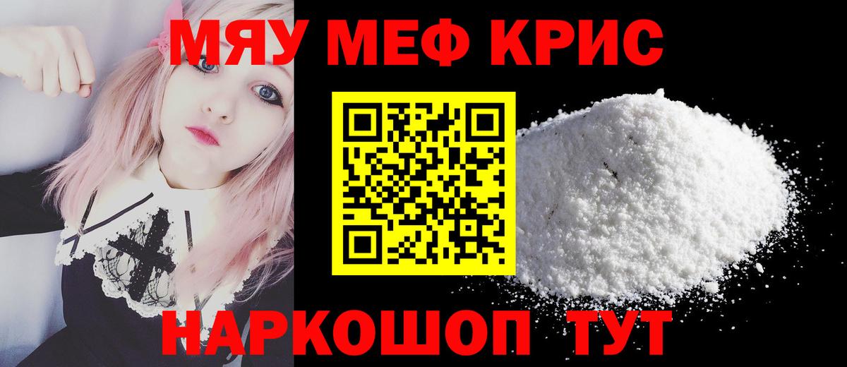 Меф  Меф  Гатчина  МЯУ-МЯУ кристаллы  Вход с VPN  Мефедрон mephedrone 